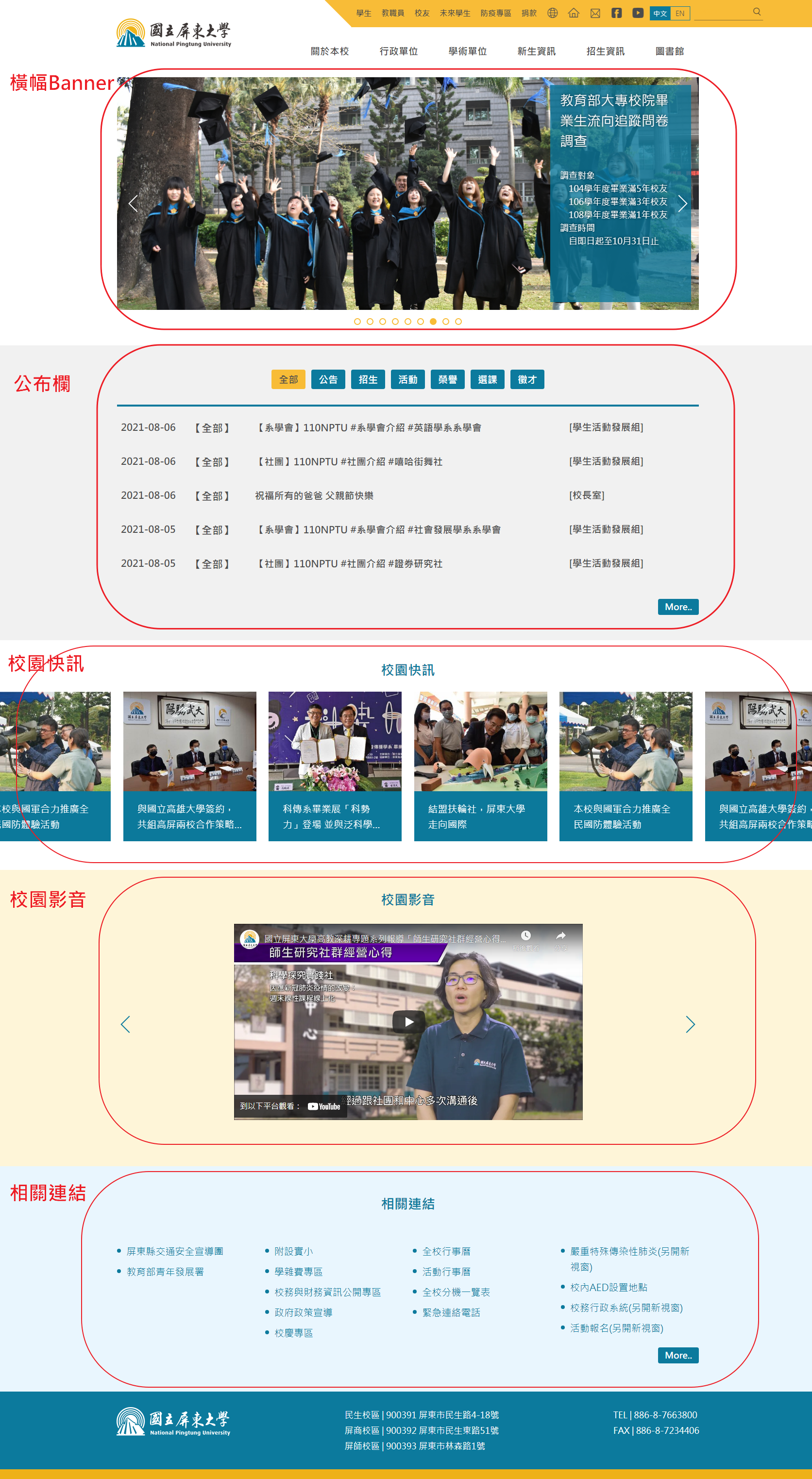 校首頁區塊說明