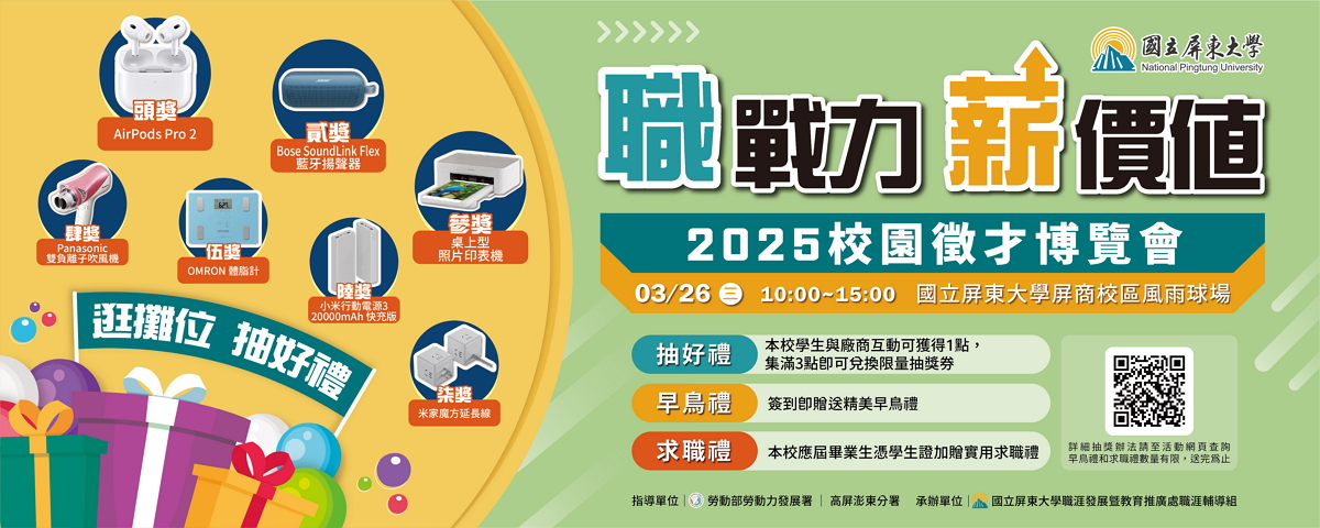 年度徵才盛會來囉！