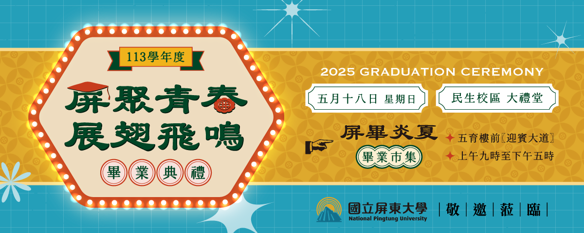 屏聚青春 展翅飛鳴