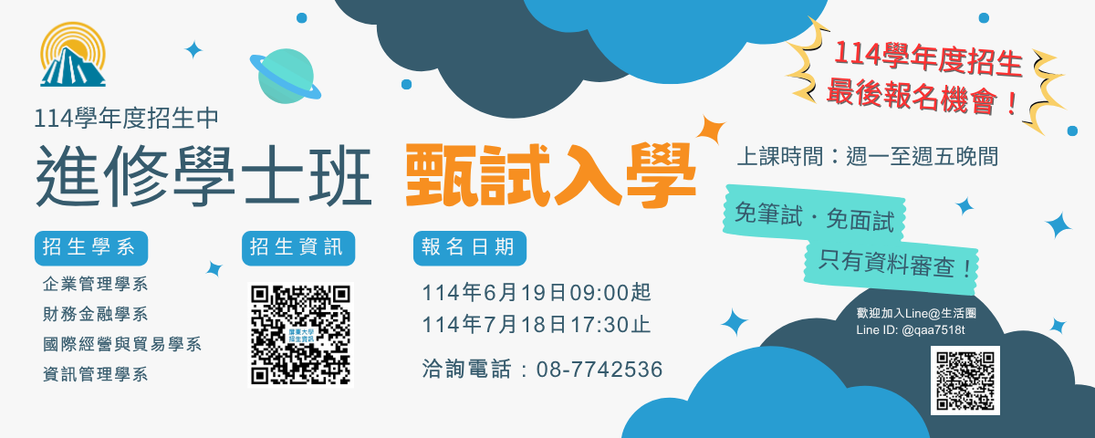 連結到114學年度進修學士班甄試入學招生