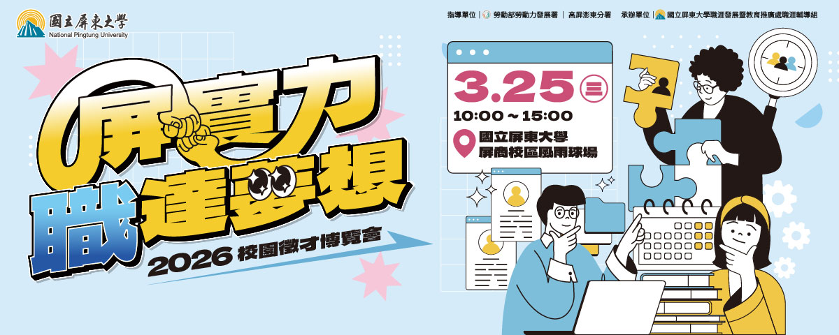 連結到徵才廠商招募中～自即日起至2月23日止(攤位有限，如額滿將提前截止)