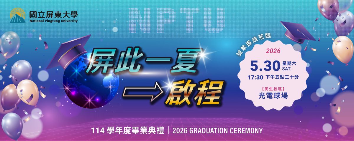 連結到114學年度畢業典禮