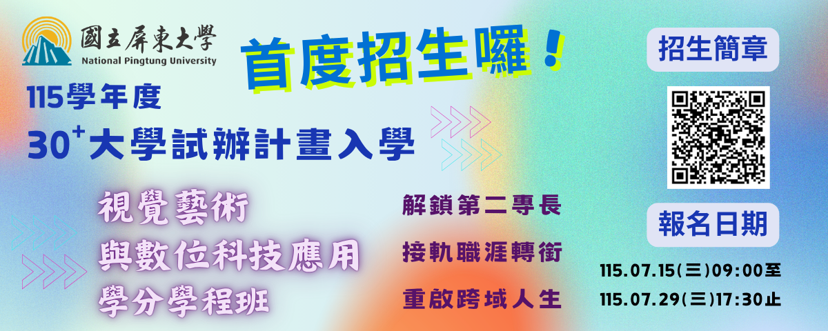 連結到115學年度30+大學試辦計畫入學招生