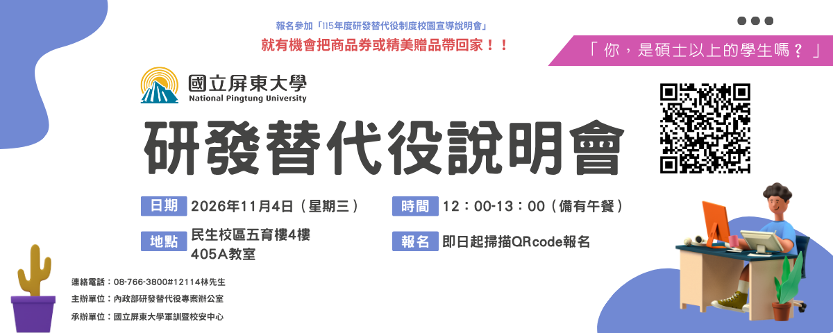 連結到115研發替代役說明會