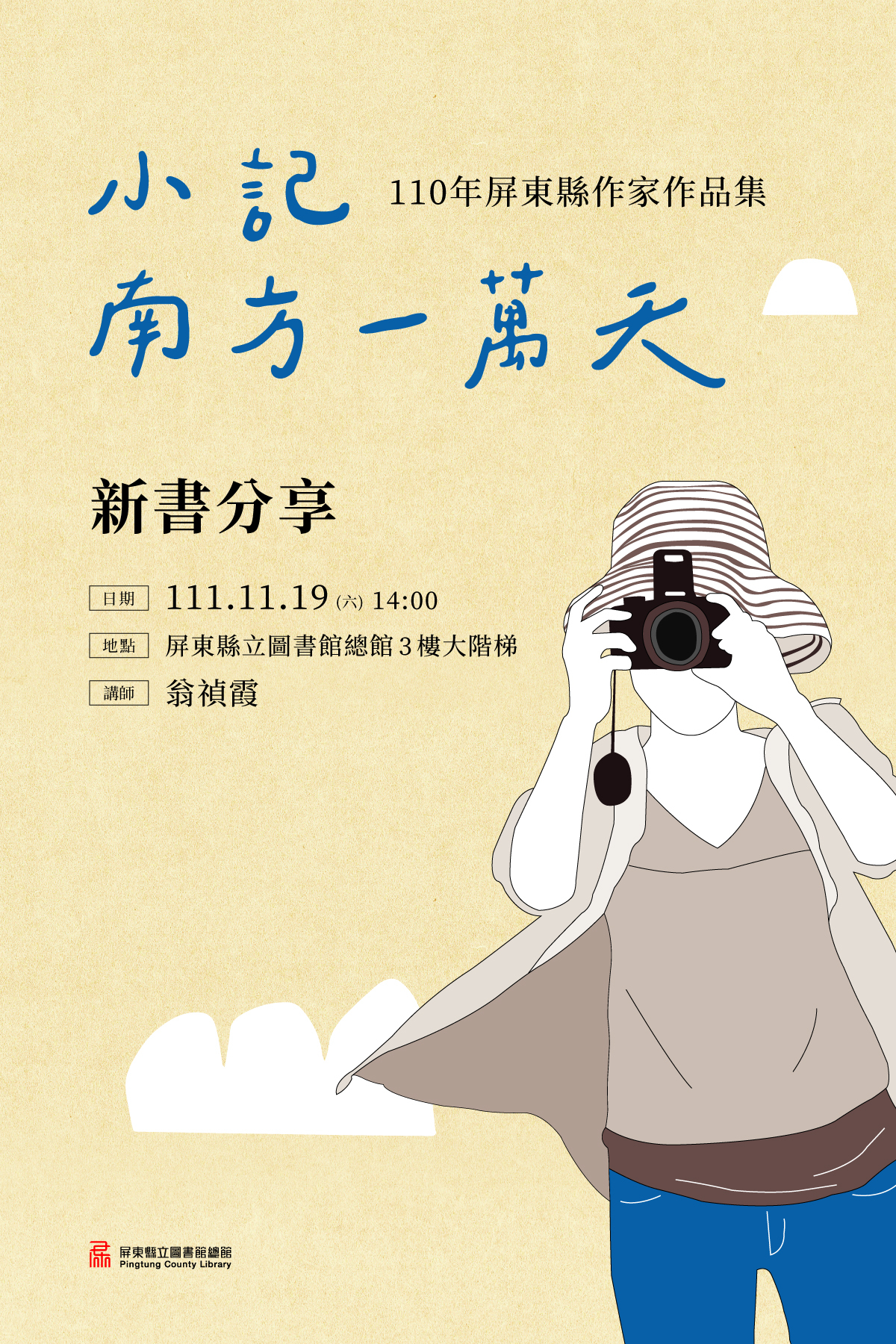 屏東縣作家作品集新書發表會